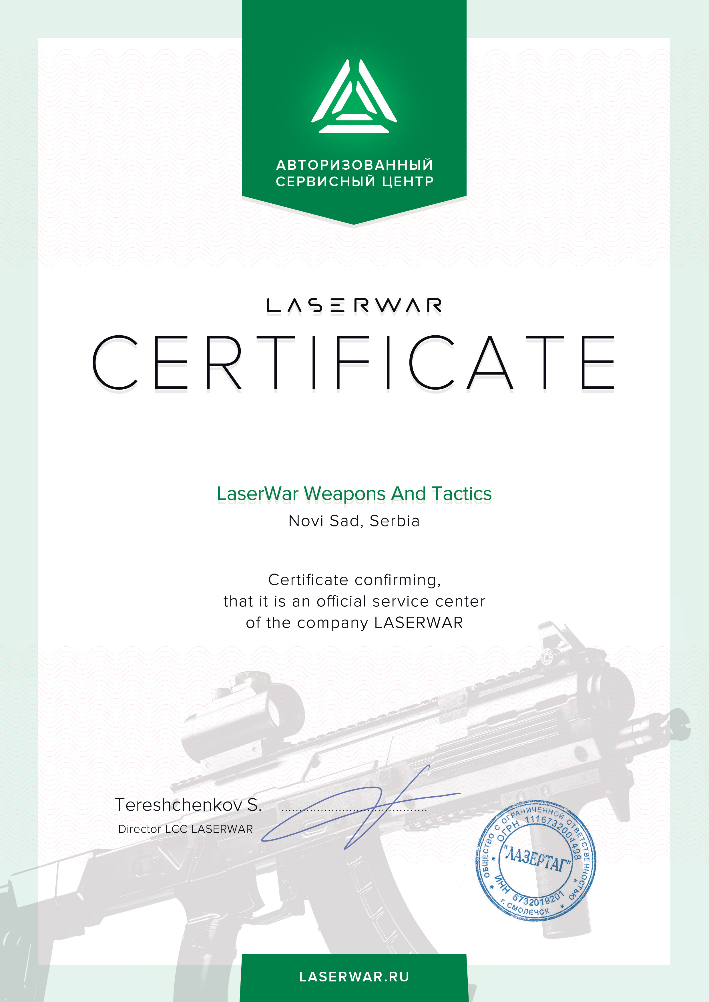 official laserwar ceritficate